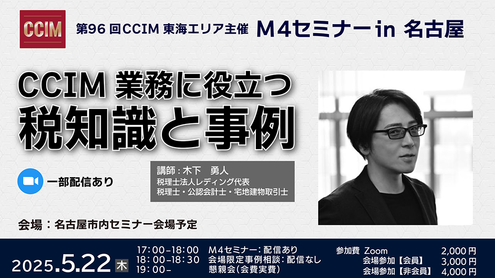 ＣＣＩＭ業務に役立つ税知識と事例