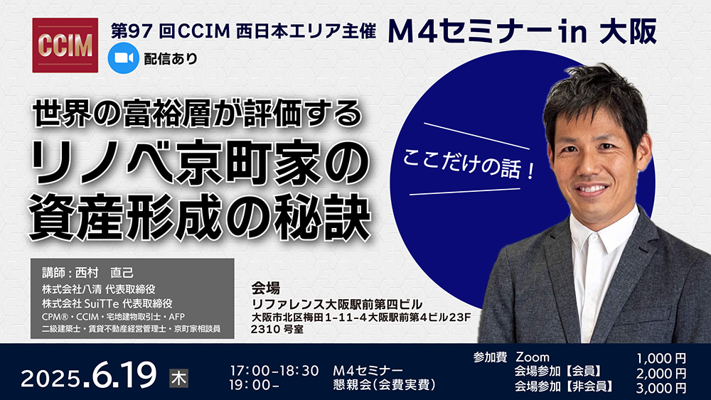 ここだけの話！世界の富裕層が評価するリノベ京町家の資産形成の秘訣