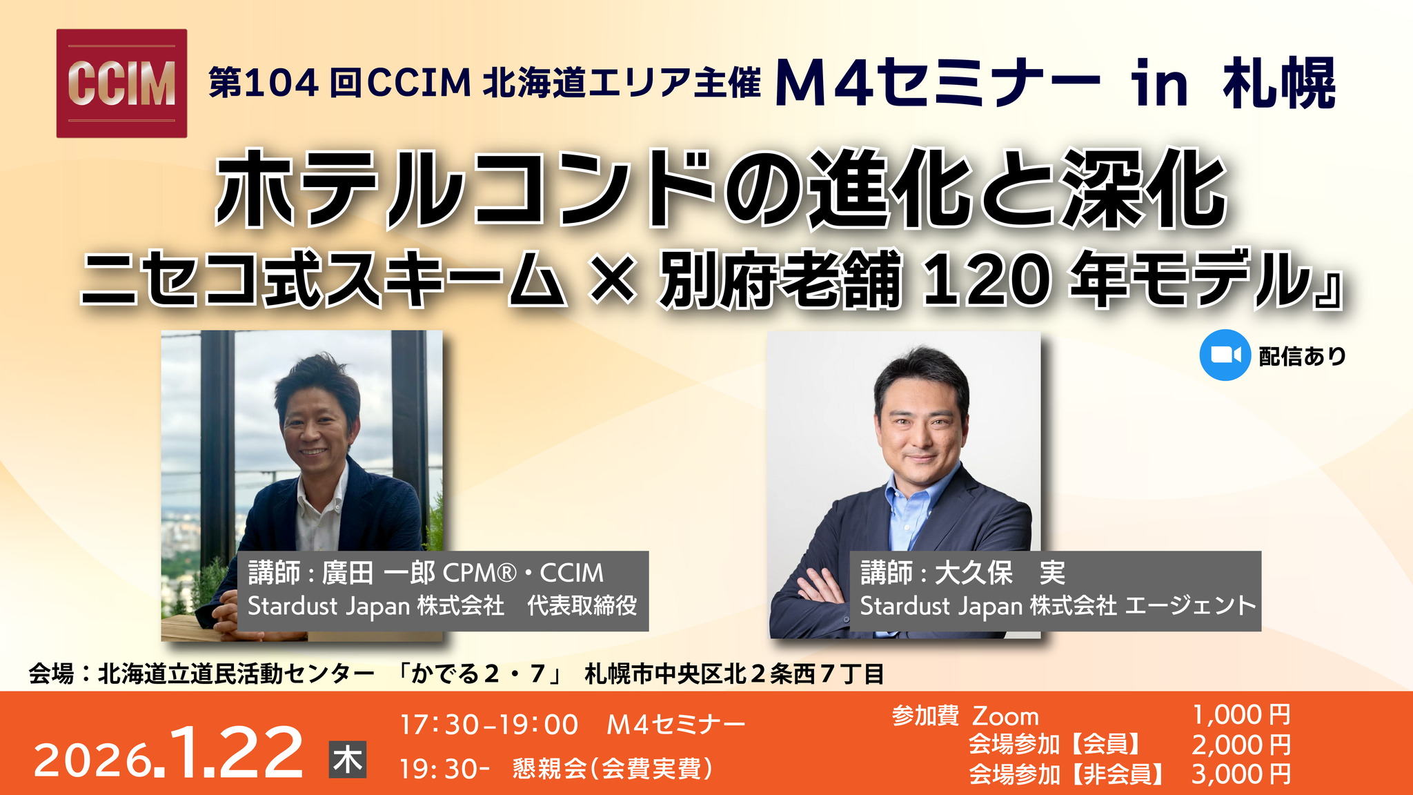 民泊業界の変遷と未来 　
      ～北海道売上NO.１社長が語る未来予想図～