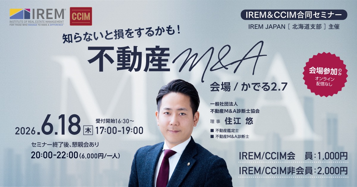民泊業界の変遷と未来 　
      ～北海道売上NO.１社長が語る未来予想図～
