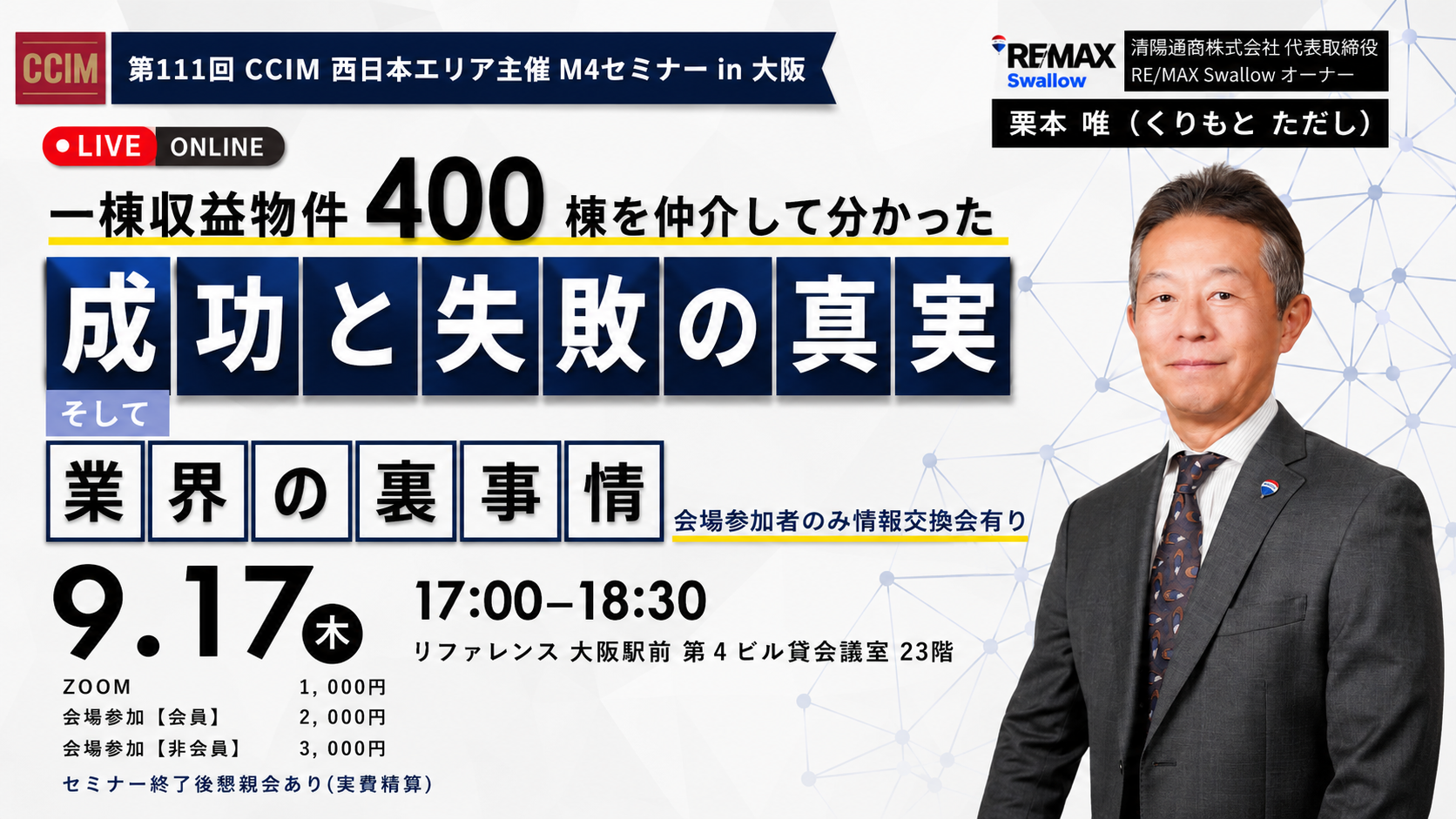 一棟収益物件400棟を仲介して分かった
成功と失敗の真実、そして業界の裏事情